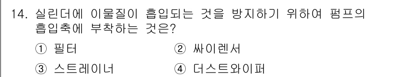 승강기기능사 2015년 14번 - 펌프의 흡입 쪽에 부착하는 '스트레인너'는 이물질이 흡입되는 것을 방지하... 에 관한 핵심 기출문제