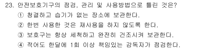 승강기기능사 2015년 23번 - 정답 '4'는 안전보호기구의 관리 책임에 관한 내용을 설명하고 있습니다.... 에 관한 핵심 기출문제