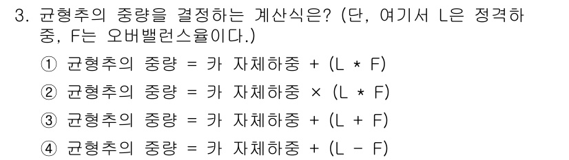승강기기능사 2015년 3번 - 규형추의 중량을 결정할 때는 자체 하중과 오버밸런스의 곱을 더하는 방식으... 에 관한 핵심 기출문제