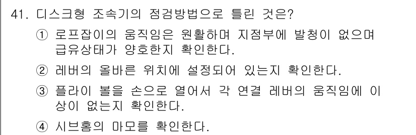 승강기기능사 2015년 41번 - 디스크형 조속기의 점검방법 중에서 '시브홈의 마모를 확인한다'는 것은 기... 에 관한 핵심 기출문제