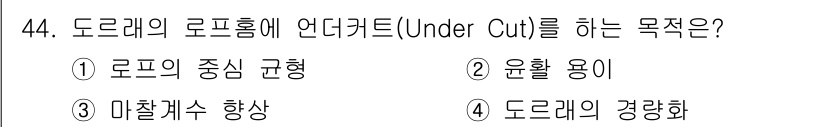 승강기기능사 2015년 44번 - 도르래의 로프홈에 언더컷을 하는 주된 목적은 도르래의 경량화입니다. 언더... 에 관한 핵심 기출문제