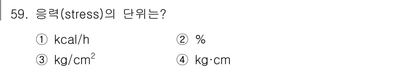 승강기기능사 2015년 59번 - 해당 자격증의 핵심 개념을 묻는 객관식 문제
