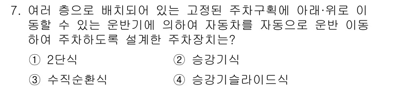 승강기기능사 2015년 7번 - 주어진 문제는 여러 층으로 배치된 주차구획에서 자동차를 자동으로 이동시키... 에 관한 핵심 기출문제