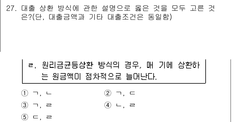 공인중개사_1차 2015년 27번 - 대출 상환 방식에 따른 설명에서, 원리금균등상환 방식의 경우 매 기에 상... 에 관한 핵심 기출문제