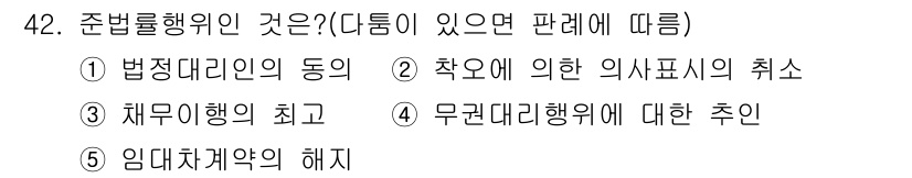 공인중개사_1차 2015년 42번 - 준법률행위는 법적인 효력을 발생시키기 위해 법률규정에 맞춰 행해지는 행위... 에 관한 핵심 기출문제