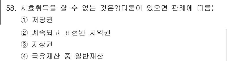 공인중개사_1차 2015년 58번 - 해당 자격증의 핵심 개념을 묻는 객관식 문제