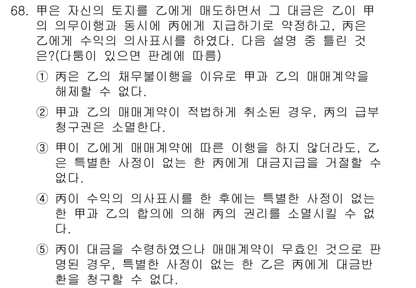 공인중개사_1차 2015년 68번 - 주어진 문제에서 정답이 '1'인 이유는, 주체가 자신의 토지를 매도하면서... 에 관한 핵심 기출문제