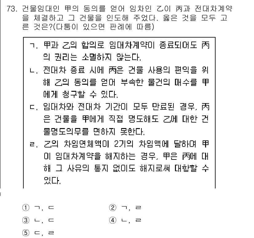 공인중개사_1차 2015년 73번 - 주어진 문제에서 문제의 정답은 '2'로, '가'와 '는' 두 항목이 옳습... 에 관한 핵심 기출문제