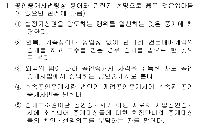 공인중개사_2차 2015년 1번 - 정답인 '1'번은 법정 지지권 행사에 대한 내용을 정확히 설명하고 있습니... 에 관한 핵심 기출문제