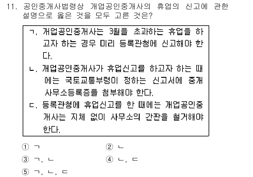 공인중개사_2차 2015년 10번 - '2'가 정답인 이유는, 모든 선택지 중에서 '가'와 '나'는 틀린 내용... 에 관한 핵심 기출문제