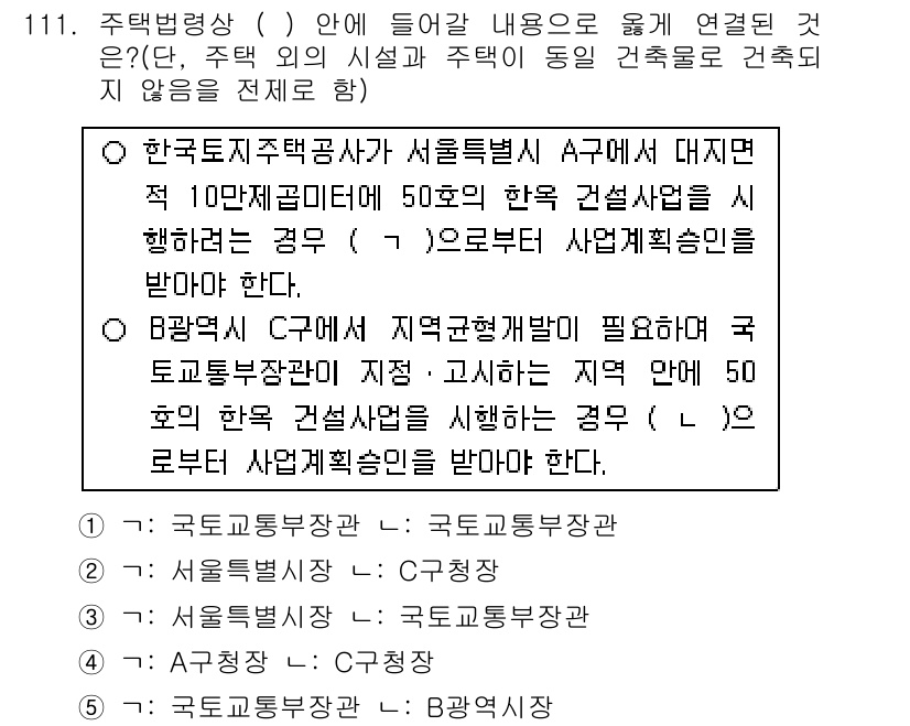 공인중개사_2차 2015년 107번 - 주택법에 따르면, 특정 조건을 충족하는 건설사업을 수행할 때 필요한 사업... 에 관한 핵심 기출문제