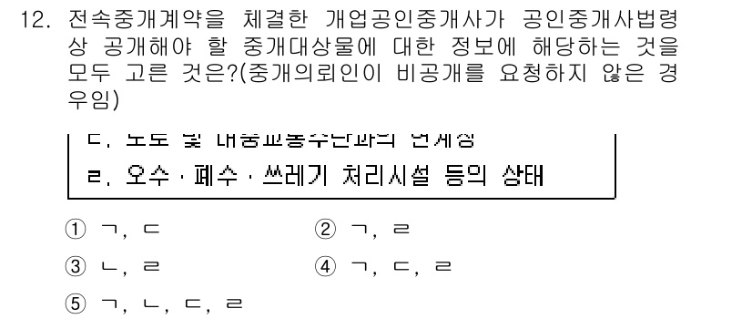 공인중개사_2차 2015년 11번 - 정답 '1'은 공인중개사가 공개해야 하는 정보의 범위를 정확히 반영합니다... 에 관한 핵심 기출문제