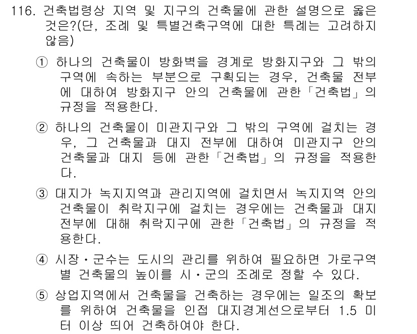 공인중개사_2차 2015년 112번 - 정답이 '1'인 이유는 방화구역과 그 외곽에 위치한 건축물에 대해서는 방... 에 관한 핵심 기출문제