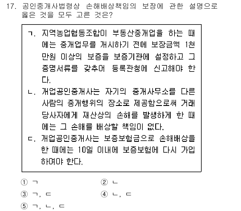 공인중개사_2차 2015년 15번 - 정답이 '2'인 이유는 다음과 같습니다. '가' 항목은 보증금을 설정하고... 에 관한 핵심 기출문제