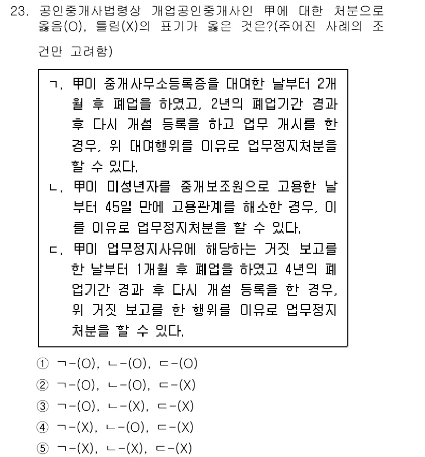 공인중개사_2차 2015년 21번 - 문제에서 제시된 상황에 따라, '2'가 정답인 이유는 해당 행동이 법적으... 에 관한 핵심 기출문제