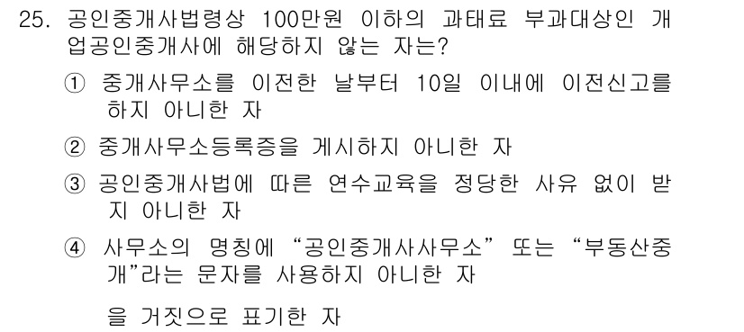 공인중개사_2차 2015년 23번 - 정답 '4'는 사무소의 명칭에 대한 규정에 해당합니다. 공인중개사법에 따... 에 관한 핵심 기출문제