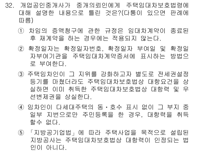 공인중개사_2차 2015년 30번 - 주택임대차보호법은 임차인의 권리를 보호하기 위해 다양한 규정을 두고 있습... 에 관한 핵심 기출문제