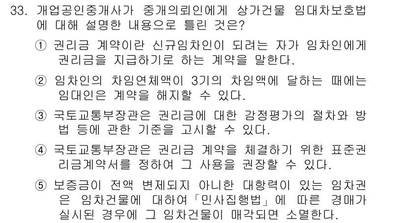 공인중개사_2차 2015년 31번 - 정답이 '1'인 이유는 권리가 포함된 계약에 대한 개념을 잘 설명하고 있... 에 관한 핵심 기출문제