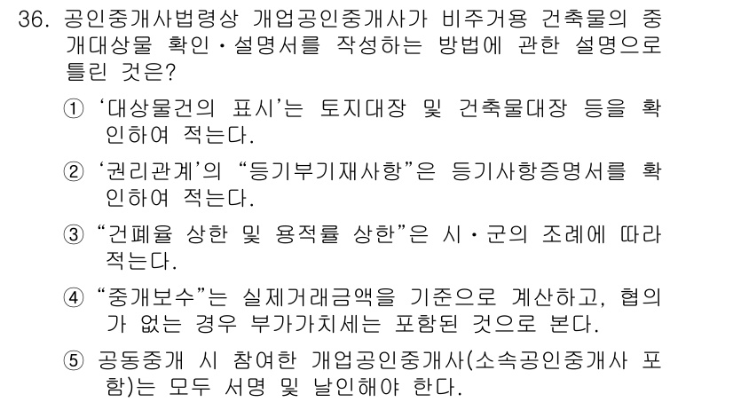 공인중개사_2차 2015년 34번 - 정답이 '3'인 이유는 '건폐율'과 '용적률'은 각각 건축물의 부지를 어... 에 관한 핵심 기출문제