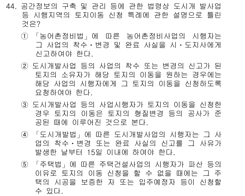 공인중개사_2차 2015년 42번 - 주어진 문제에서 정답인 '5'는 주택건설사업의 시행자가 파산 등의 이유로... 에 관한 핵심 기출문제