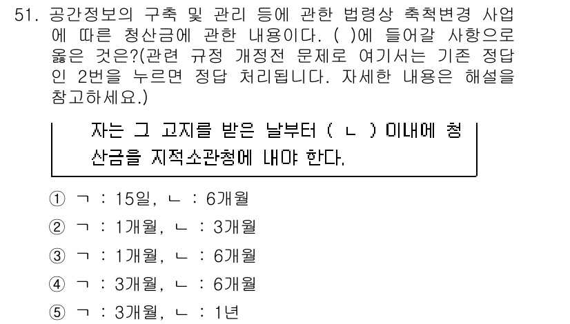 공인중개사_2차 2015년 49번 - 해당 자격증의 핵심 개념을 묻는 객관식 문제