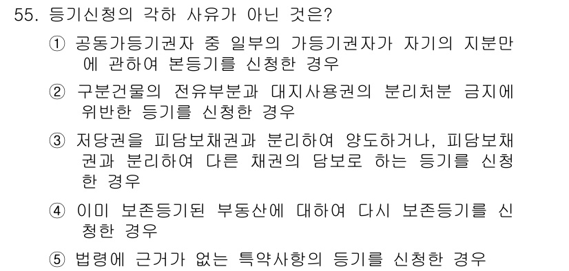 공인중개사_2차 2015년 53번 - 정답은 '3'입니다. 저당권 분할 신청은 법적으로 가능하지만, 다른 채권... 에 관한 핵심 기출문제