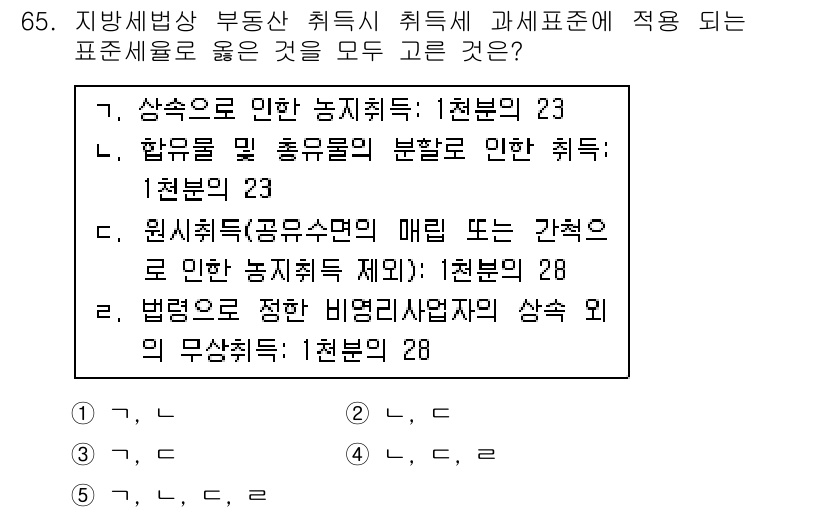 공인중개사_2차 2015년 63번 - 정답이 '2'인 이유는 제시된 선택지 중 '합유률 및 출유물의 분할로 인... 에 관한 핵심 기출문제