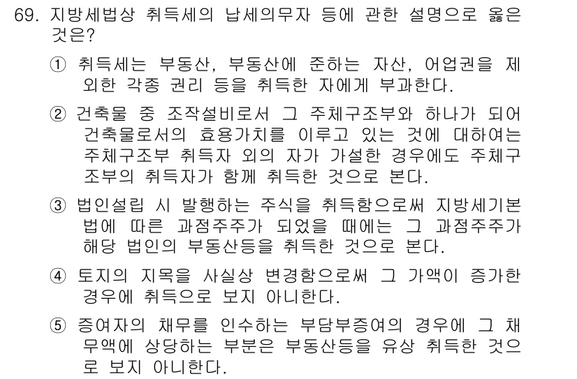 공인중개사_2차 2015년 67번 - 이유는 증여자의 채무를 인수하는 경우, 이는 부동산의 유상 취득이 아니므... 에 관한 핵심 기출문제