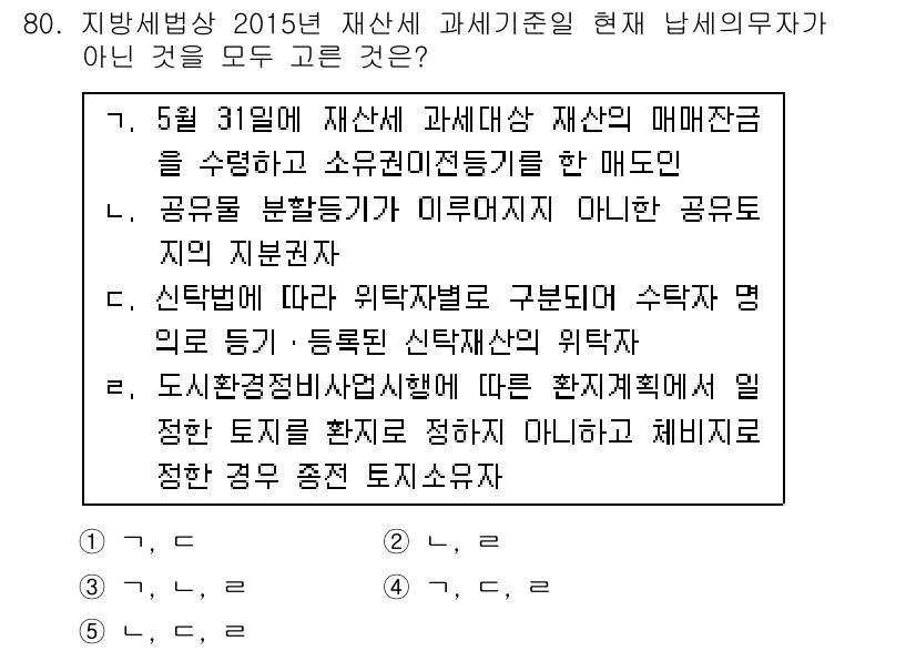 공인중개사_2차 2015년 76번 - 주어진 문항에서 '4'가 정답인 이유는 '공유물 분할등기가 이루어지지 아... 에 관한 핵심 기출문제
