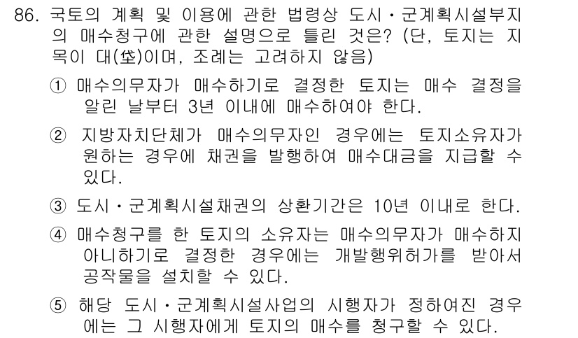 공인중개사_2차 2015년 82번 - 주어진 문제에서 올바른 선택지는 '3'입니다. 이 선택지는 도시 및 계획... 에 관한 핵심 기출문제