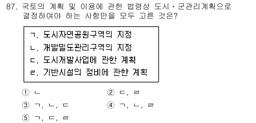 공인중개사_2차 2015년 83번 - '4'가 정답인 이유는, 해당 문제는 도시계획 및 이용에 관한 법령에서 ... 에 관한 핵심 기출문제