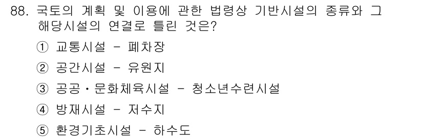 공인중개사_2차 2015년 84번 - 정답 '3'인 이유는 공공 및 문화체육시설이 청소년수련시설에 해당하며, ... 에 관한 핵심 기출문제