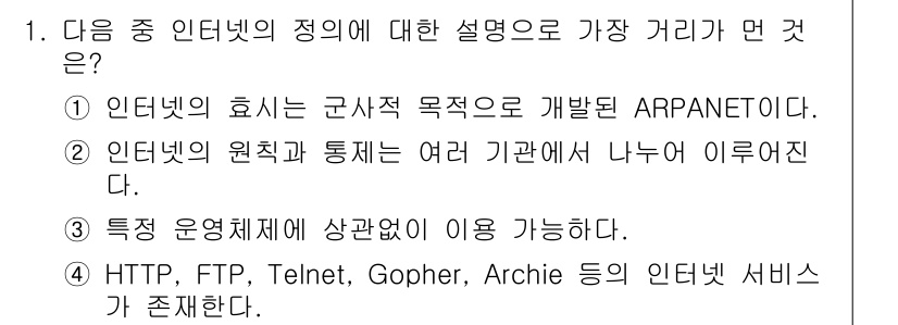 인터넷정보관리사_2급 2015년 1번 - 정답이 '4'인 이유는 "HTTP, FTP, Telnet, Gopher,... 에 관한 핵심 기출문제
