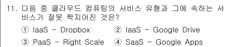 인터넷정보관리사_2급 2015년 11번 - 정답은 '1'입니다. Dropbox는 파일 저장 및 공유 서비스로, Sa... 에 관한 핵심 기출문제