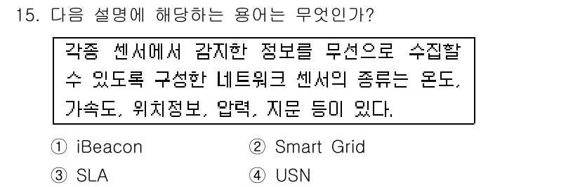 인터넷정보관리사_2급 2015년 15번 - 주어진 설명은 다양한 센서에서 수집한 데이터를 무선으로 전송할 수 있는 ... 에 관한 핵심 기출문제