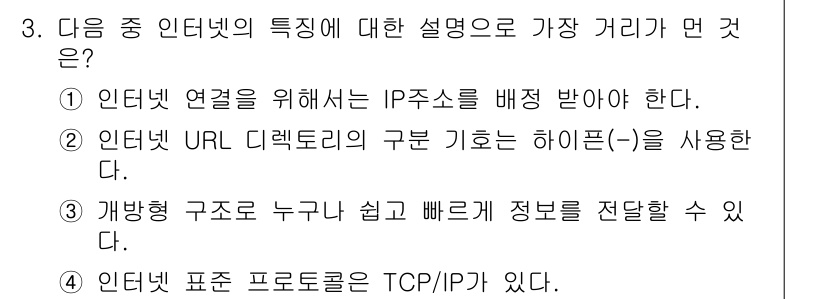 인터넷정보관리사_2급 2015년 3번 - 정답 '2'는 인터넷 URL 디렉토리의 구성 요소인 하이픈(-)이 URL... 에 관한 핵심 기출문제