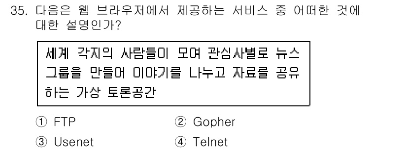 인터넷정보관리사_2급 2015년 35번 - 주어진 설명은 관심사별로 사람들끼리 소통하는 형태를 나타내며, 이는 Us... 에 관한 핵심 기출문제