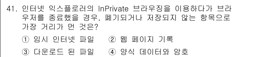 인터넷정보관리사_2급 2015년 41번 - 해당 자격증의 핵심 개념을 묻는 객관식 문제