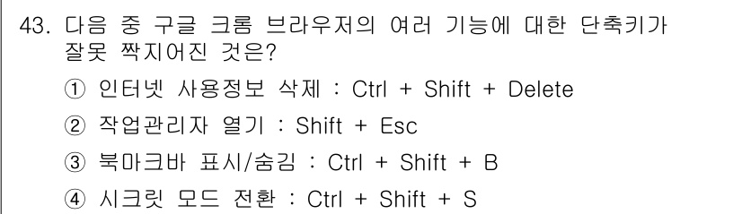 인터넷정보관리사_2급 2015년 43번 - 해당 자격증의 핵심 개념을 묻는 객관식 문제