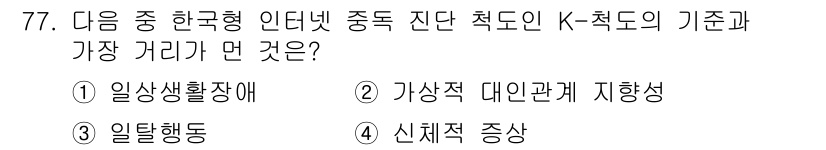 인터넷정보관리사_2급 2015년 77번 - 이 문제는 K-척도의 기준과 가장 관련된 거리를 찾는 것입니다. 주어진 ... 에 관한 핵심 기출문제