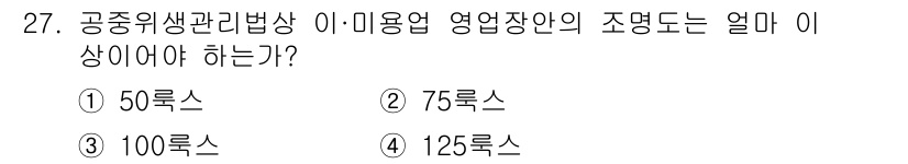 미용사(네일) 2015년 27번 - 해당 자격증의 핵심 개념을 묻는 객관식 문제