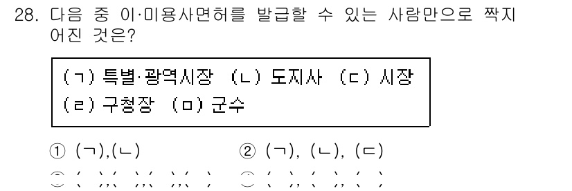 미용사(네일) 2015년 28번 - 미용사 면허는 특정 직업에 종사하기 위해 국가에서 부여하는 자격입니다. ... 에 관한 핵심 기출문제