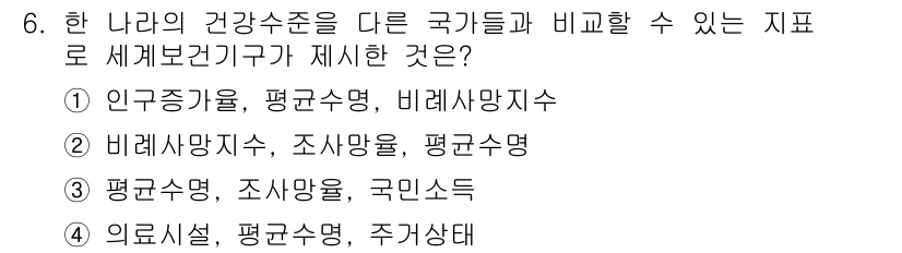 미용사(네일) 2015년 6번 - 정답인 '2'번은 비례사망지수와 조사망률이 동일하게 건강수준을 비교하는 ... 에 관한 핵심 기출문제