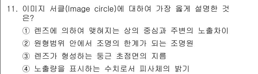 사진기능사 2015년 11번 - 정답인 '2'는 원형법에 따른 조명의 방향과 관련이 있습니다. 이미지 서... 에 관한 핵심 기출문제