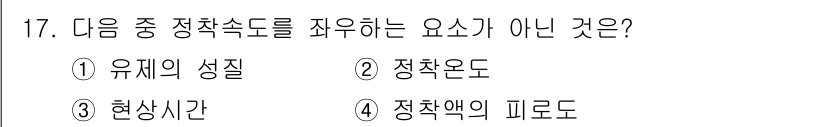 사진기능사 2015년 17번 - 정착속도는 물질이 눕거나 고정될 때 얼마나 빠르게 안정화되는지를 의미합니... 에 관한 핵심 기출문제