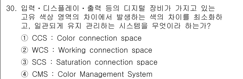 사진기능사 2015년 30번 - 정답은 '1'입니다. 여기서 'CMS: Color Management S... 에 관한 핵심 기출문제