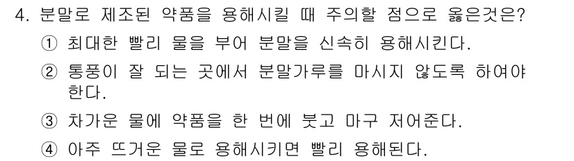 사진기능사 2015년 4번 - 정답은 '1'입니다. 분말로 된 약품을 사용할 때는 최대한 빨리 물을 부... 에 관한 핵심 기출문제