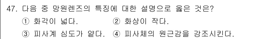 사진기능사 2015년 47번 - 망원렌즈는 멀리 있는 대상의 세부사항을 잘 포착하기 위해 사용됩니다. 이... 에 관한 핵심 기출문제