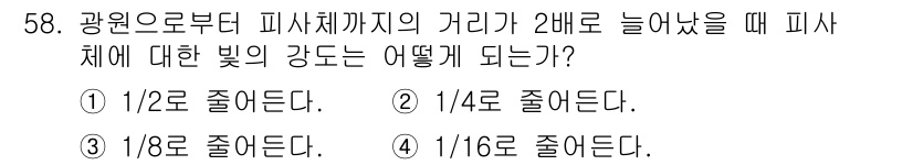 사진기능사 2015년 58번 - 빛의 세기는 거리의 제곱에 반비례하기 때문에, 거리가 2배로 늘어나면 빛... 에 관한 핵심 기출문제