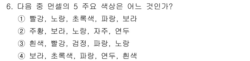 사진기능사 2015년 6번 - 정답 '5'는 색상의 혼합 원리와 관련이 있습니다. 주색인 빨강, 노랑,... 에 관한 핵심 기출문제